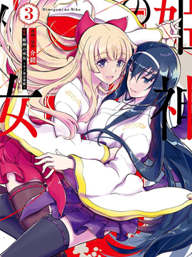 【漫画】【完结】《 姬神的巫女》1-19话 PDF 夸克下载