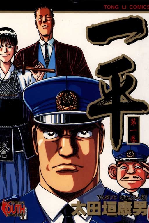 【漫画】《一平》mobi1-18卷百度网盘下载