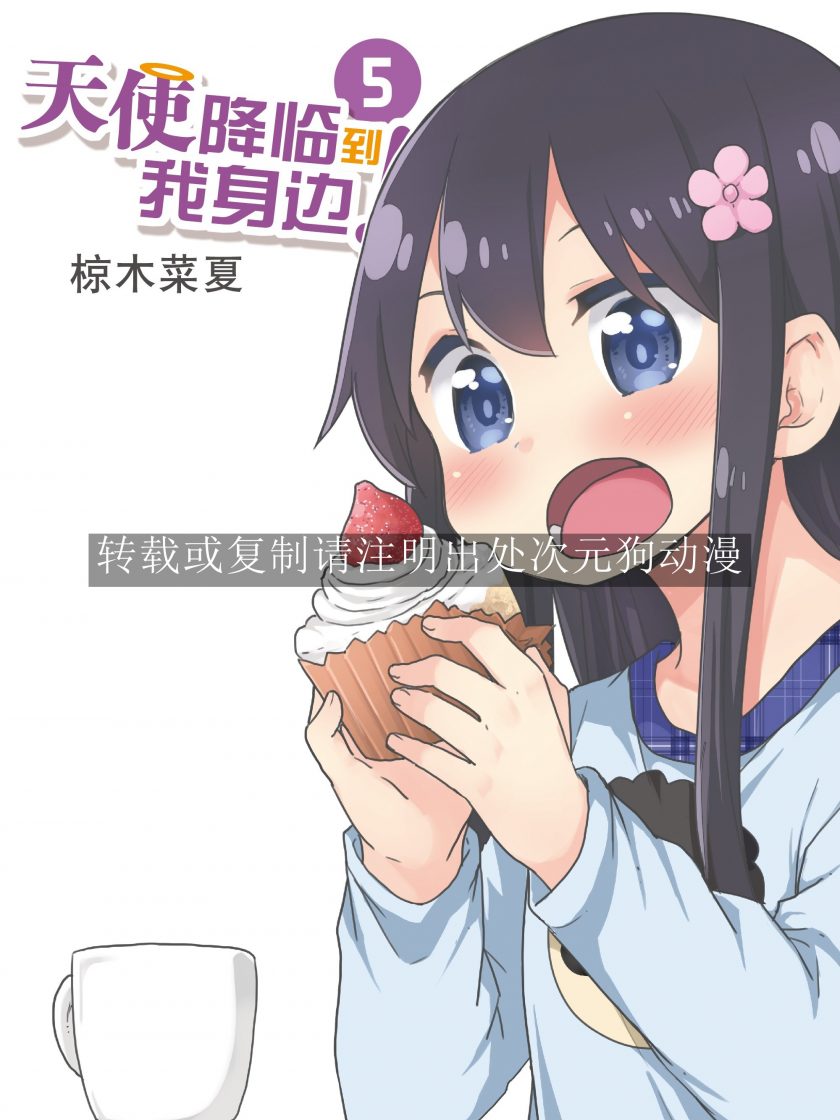 【漫画】【完结】《天使降临到我身边》1-14卷 JPG 夸克网盘下载
