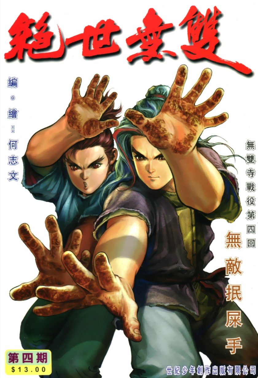 【漫画】《绝世无双》全彩第一部 1-195卷 PDF 百度网盘下载