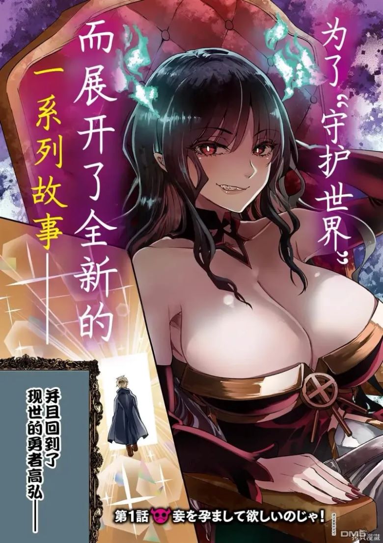 【漫画】【连载中】《让魔王的女儿怀孕》1-33话+番外 PDF 夸克网盘下载