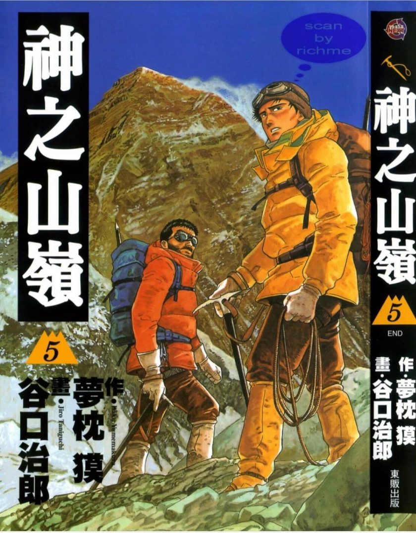 【漫画】《神之山岭/神之山巅》1-5卷PDF4k百度网盘下载