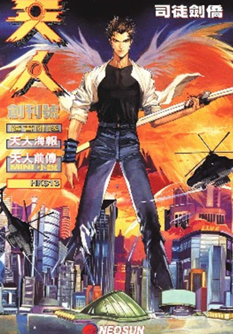 【漫画】【完结】《天人》1-27卷 JPG 百度网盘下载