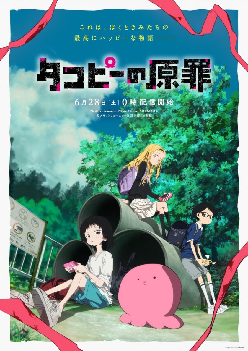 《章鱼噼的原罪》阿里/夸克网盘下载