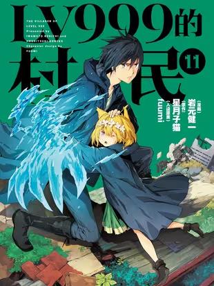 【漫画】【连载中】《LV999的村民~》1-74话 PDF 夸克网盘下载