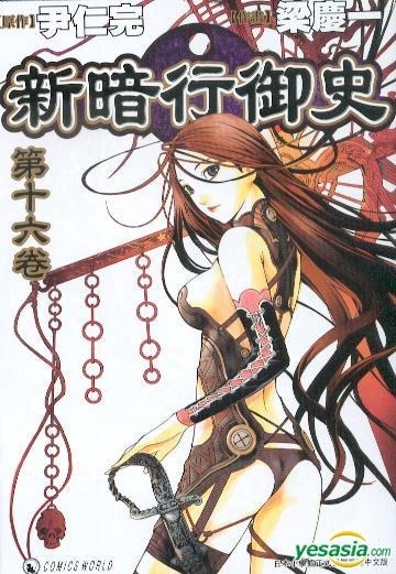 【漫画】《新暗行御使》1-17卷正传+1-7卷外传 PDF百度网盘下载