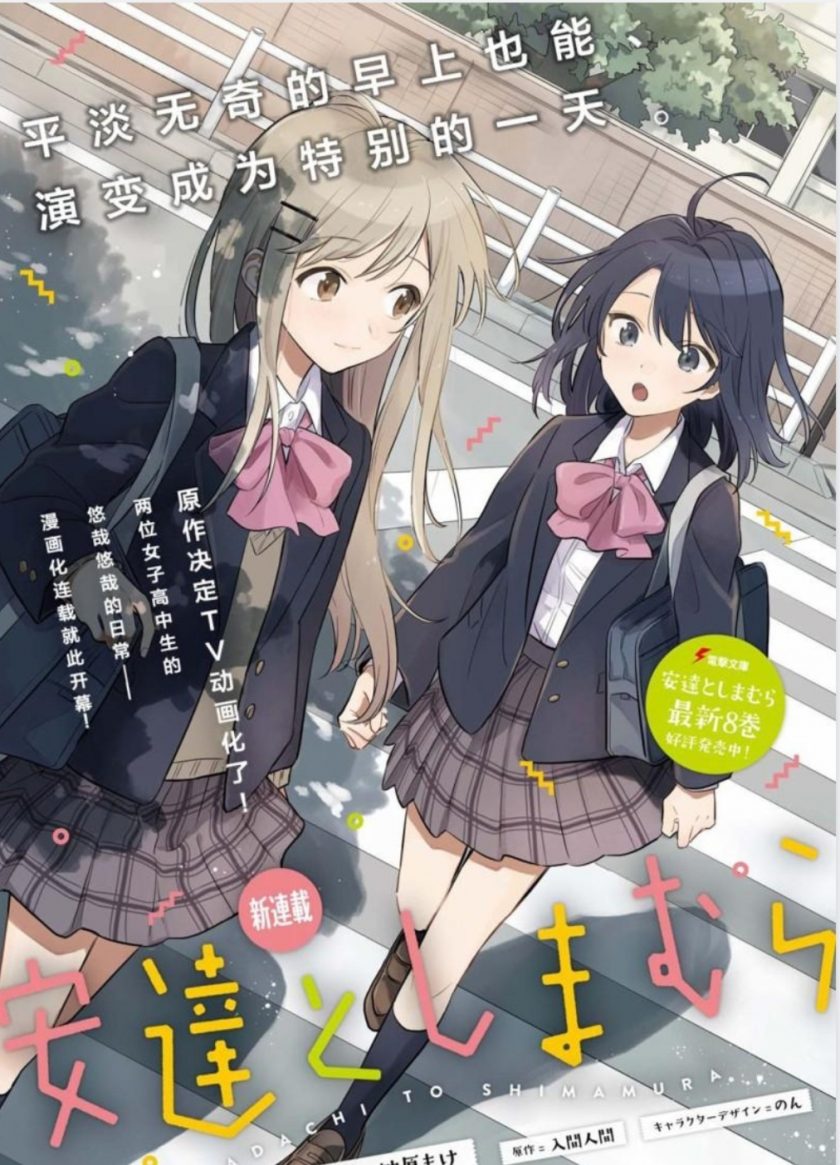 【漫画】【连载】《安达与岛村》 1-47话 pdf 夸克网盘下载