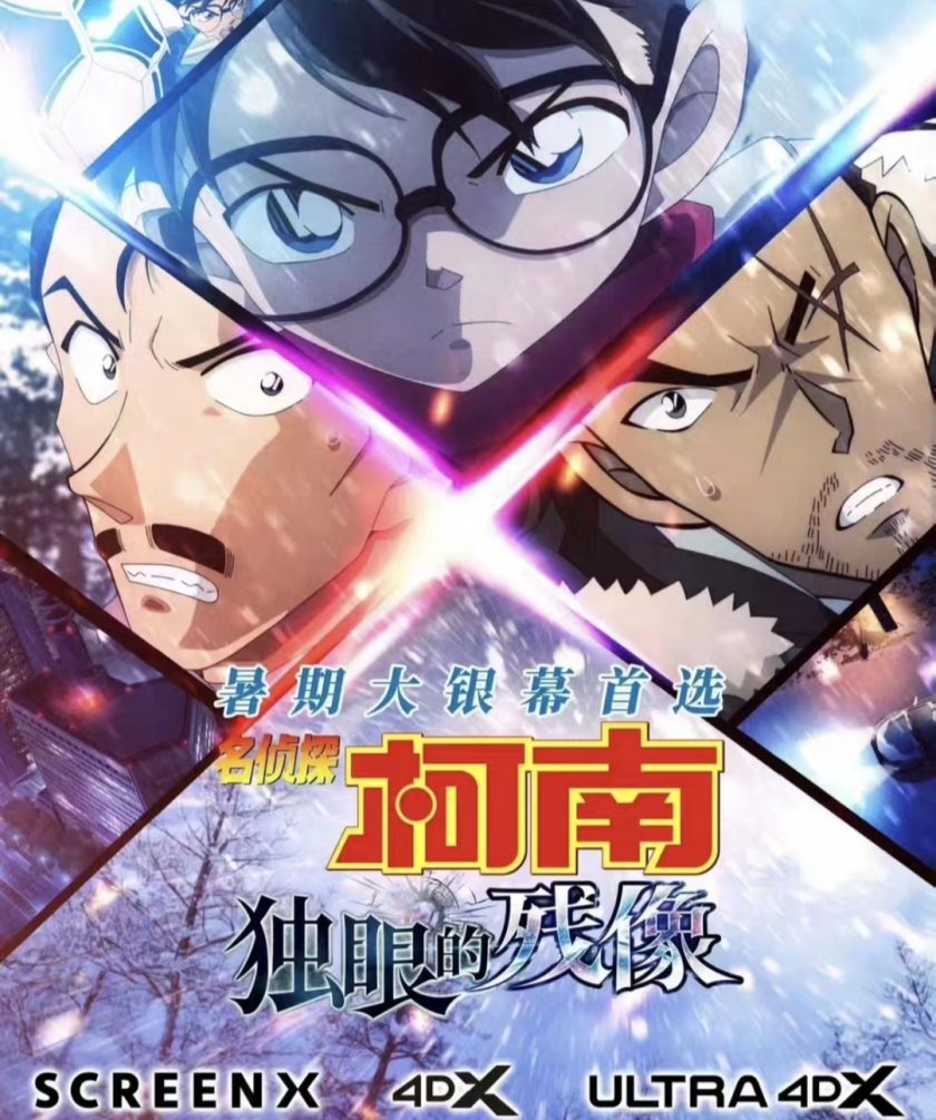 【电影】《独眼的残像》枪版，高清 夸克和百度下载