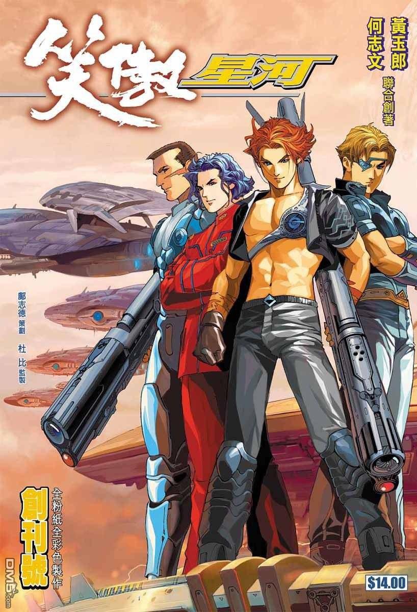 【漫画】《笑傲星河》1-8卷 PDF 百度网盘下载
