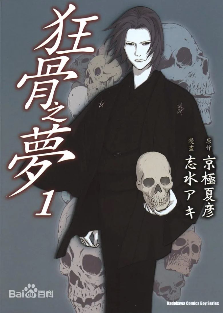 【漫画】【完结】《狂骨之梦》1-5卷 PDF 百度网盘下载