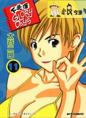 【漫画】【完结】《下北泽 GLORY DAYS》1-12话 PDF 夸克下载