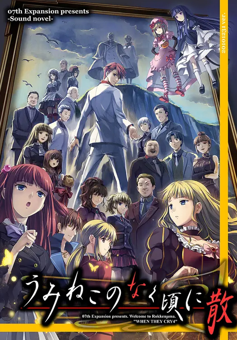 《海猫鸣泣之时 》 4k 夸克网盘下载