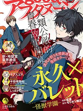 【漫画】【完结】《 永久×Bullet 怪兽学园》1-9话 PDF 夸克下载