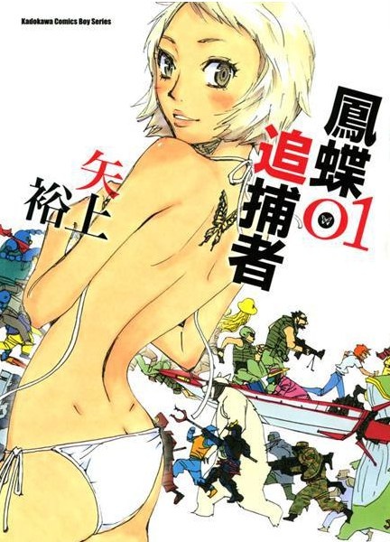 【漫画】《凤蝶追捕者》1-4卷mobi夸克网盘下载
