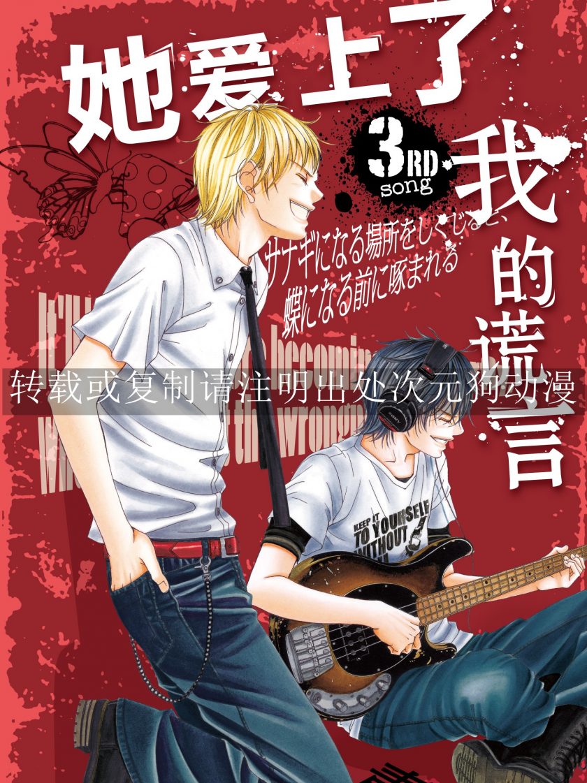 【漫画】【完结】《她爱上了我的谎言》1-22卷 JPG 夸克网盘下载