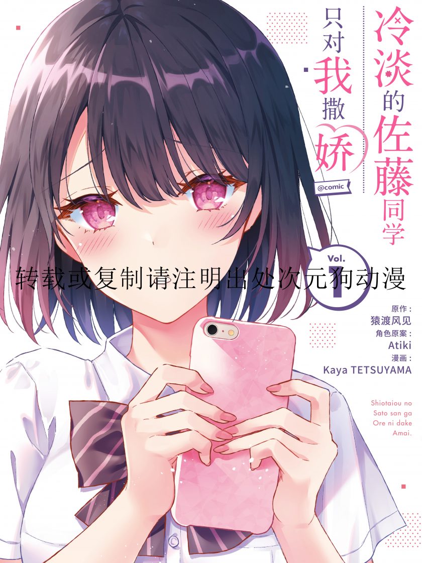 【漫画】【连载】《冷淡的佐藤同学只对我撒娇＠comic》1-7卷 JPG 夸克网盘下载