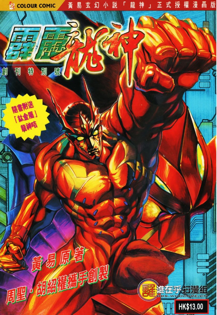 【漫画】《霹雳龙神》1-12话PDF高清百度网盘下载