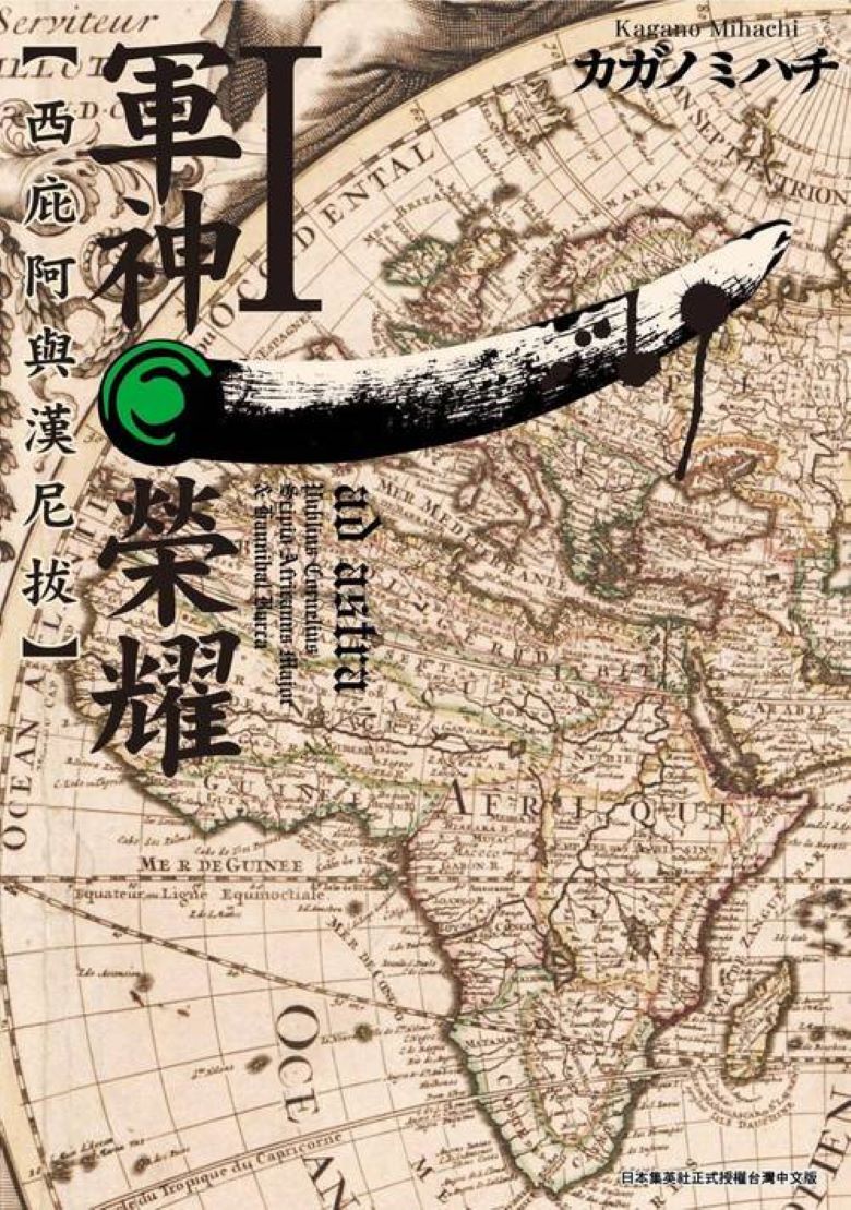 【漫画】【完结】《军神荣耀-西庇阿与汉尼拔》1-13卷 PDF 百度网盘 下载