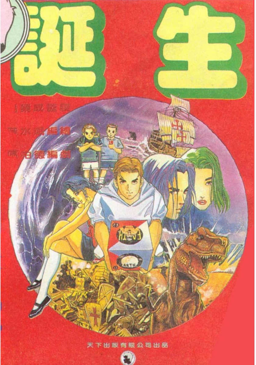 【漫画】《诞生》PDF 百度网盘下载