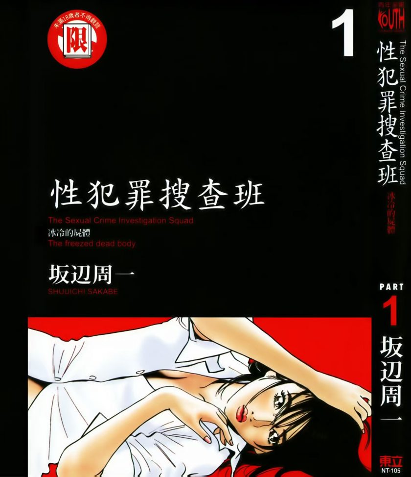 【漫画】【完结】《性犯罪搜查班》1-3卷  JPG  百度网盘下载