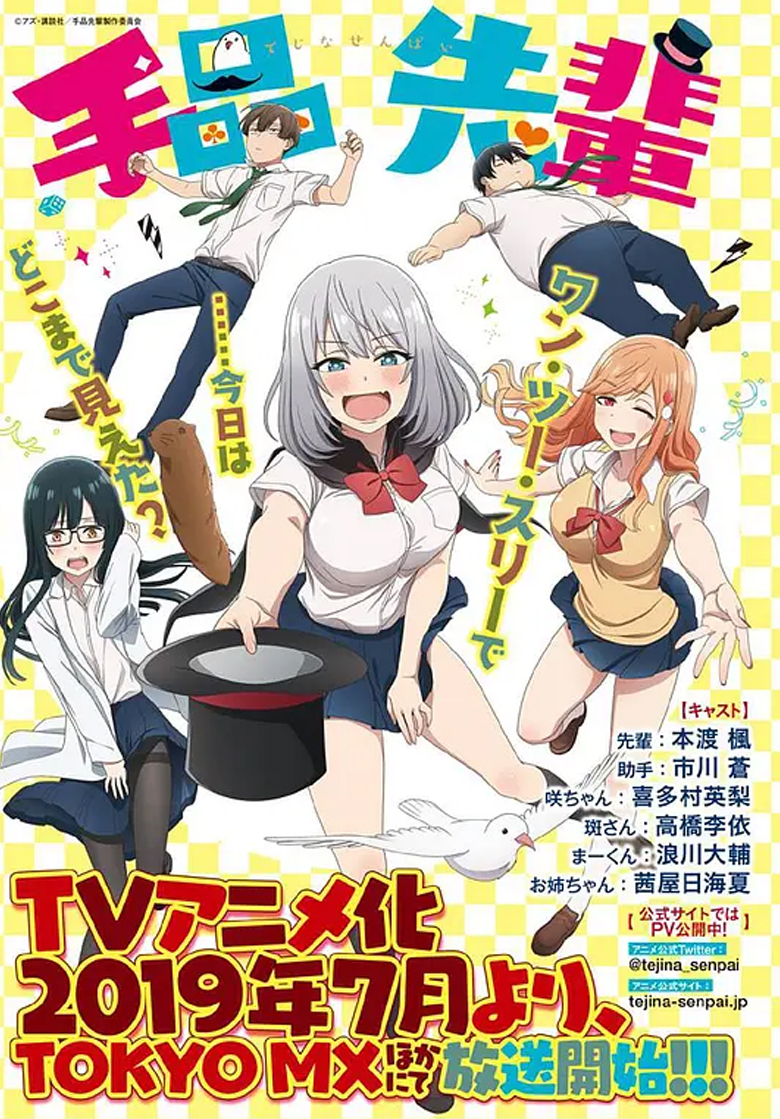 《魔术学姐》4k 夸克网盘下载