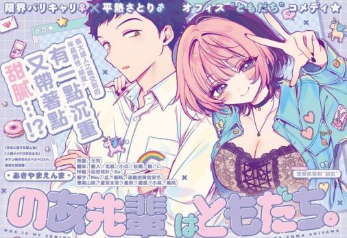 【漫画】【连载中】《望爱前辈是朋友》1-86话+番外 JPG+PDF 迅雷网盘下载