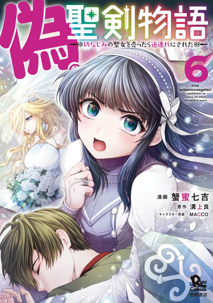 【漫画】【连载中】《伪圣剑物语》33话 JPG 夸克/迅雷网盘下载