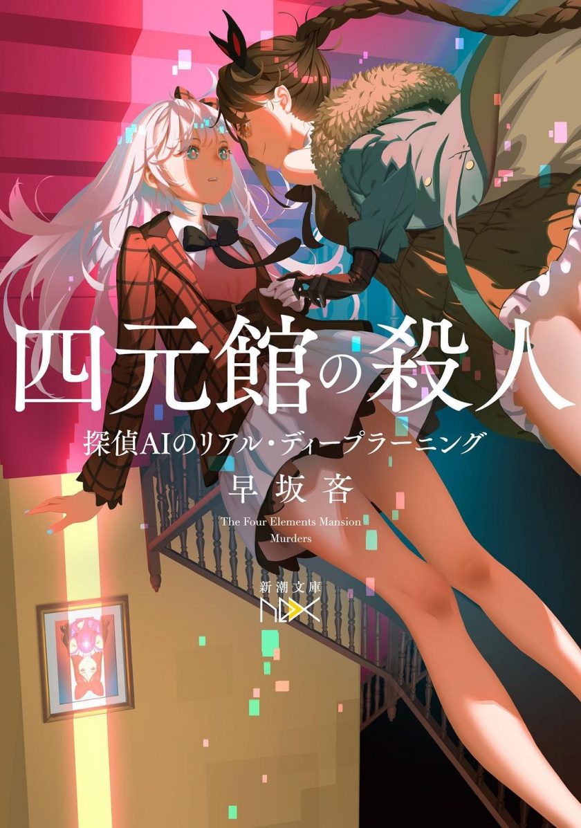 【轻小说】《四元馆事件》EPUB 阿里云下载
