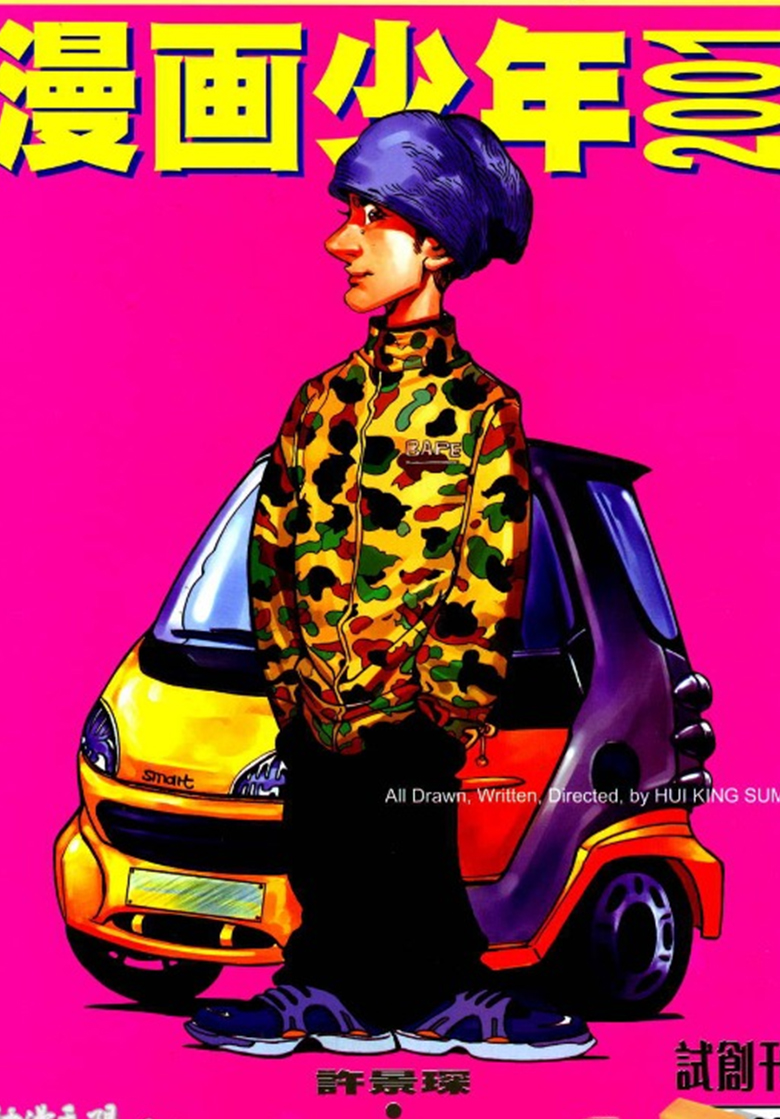 【漫画】【完结】《漫画少年2001》1-5卷 JPG 百度网盘下载