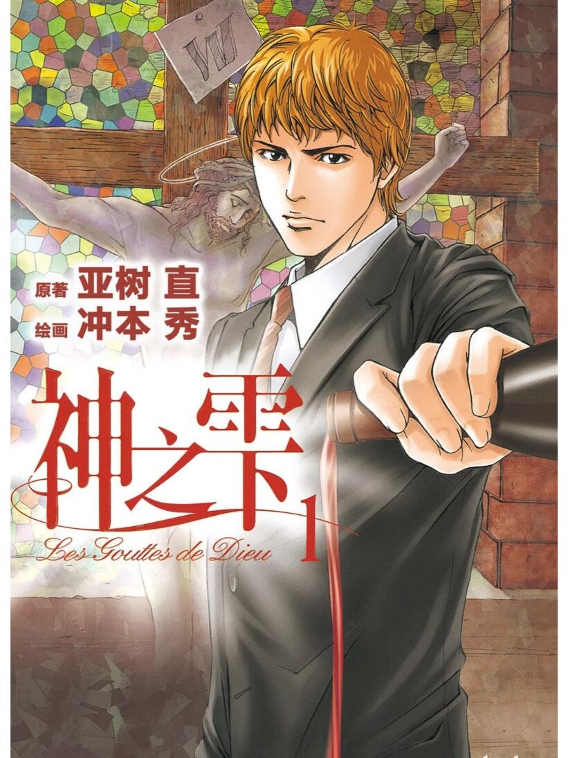 【漫画】《神之雫》70卷 mobi 百度网盘下载