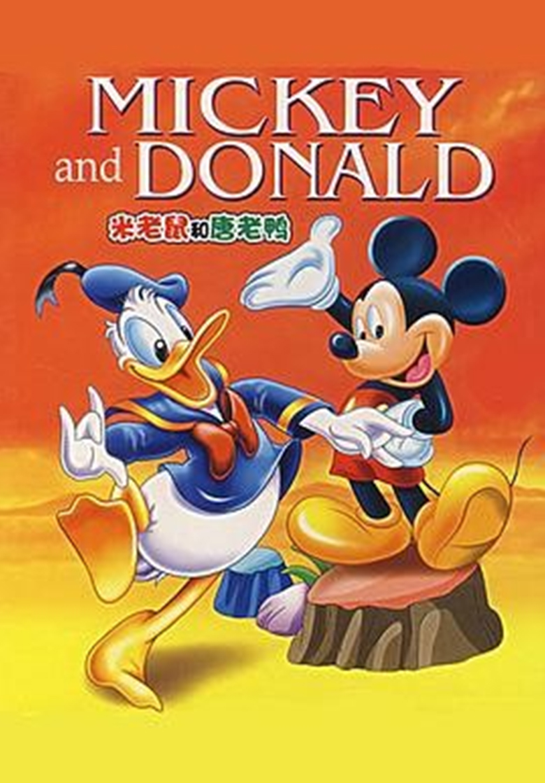《米老鼠和唐老鸭》86版夸克网盘下载