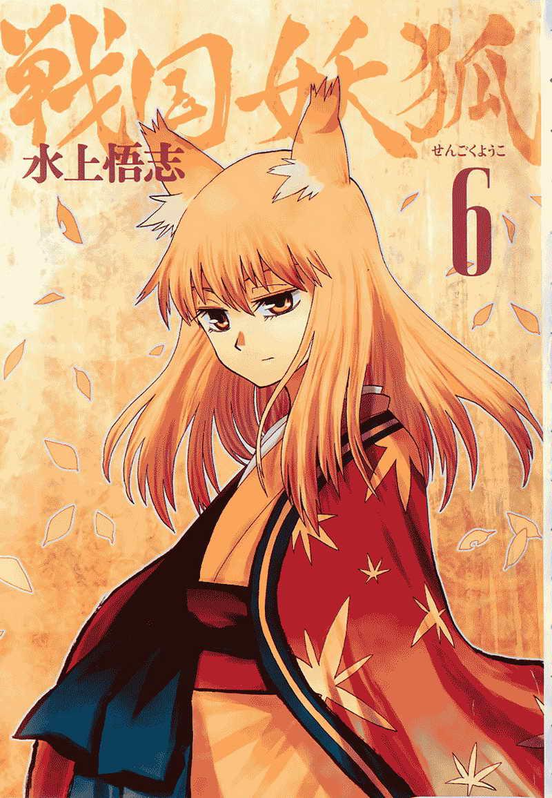【漫画】《战国妖狐》1-99话 (完结) JPG 百度网盘下载