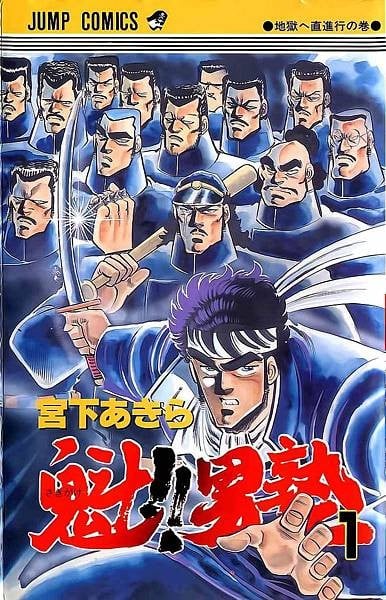 【漫画】【完结】《魁！！男塾/魁男塾》1-34卷 PDF格式 百度网盘