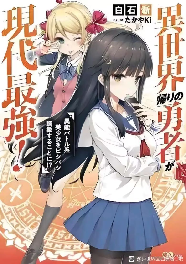 【漫画】《异世界回归勇者在现代无双》1-23.3话  PDF  百度网盘下载
