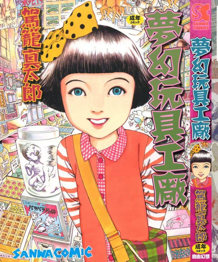 【漫画】【完结】《梦幻玩具工厂》全1卷 JPG 百度网盘下载