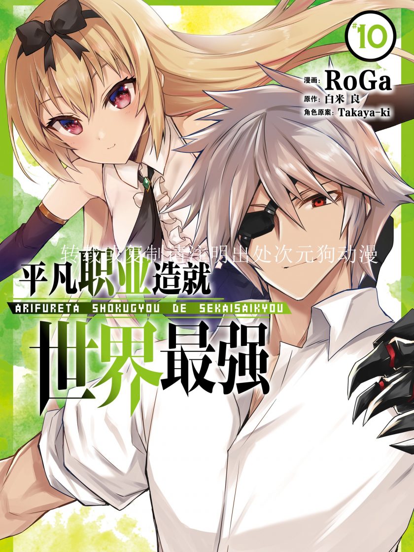 【漫画】【连载】《平凡职业造就世界最强》1-13卷 JPG 夸克网盘下载