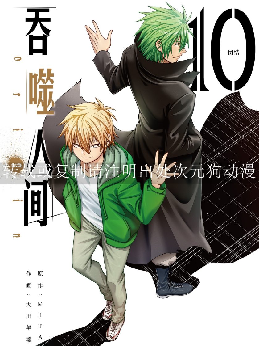 【漫画】【完结】《吞噬人间 -origin-》1-10卷 JPG 夸克网盘下载