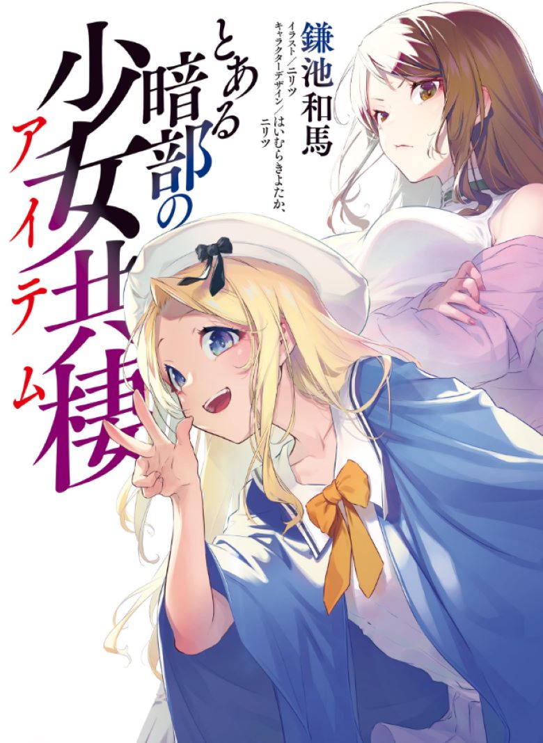 【漫画】【连载中】《某暗部的少女共栖》1-14.2话 PDF格式 夸克网盘下载