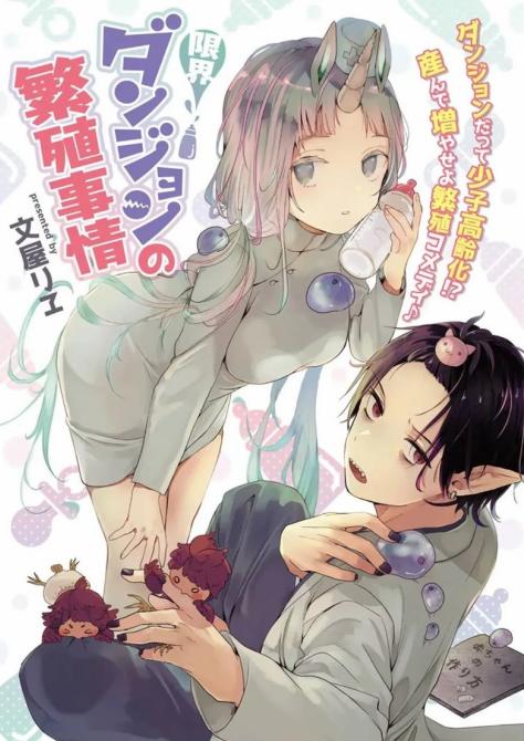 【漫画】【连载中】《濒危地下城的繁衍事务》1-33话 JPG+PDF 夸克网盘下载