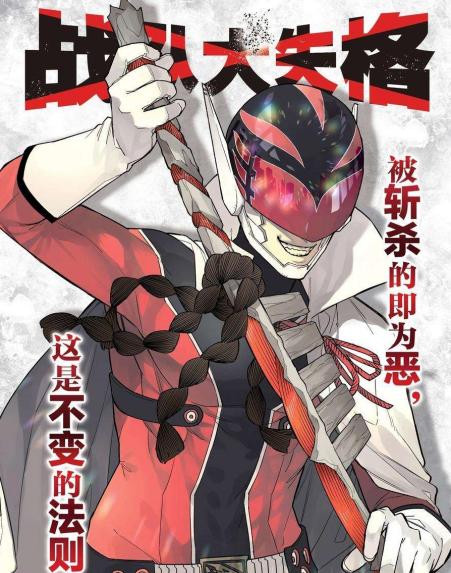 【漫画】【连载中】《战队大失格》1-179话 JPG+PDF 迅雷网盘下载