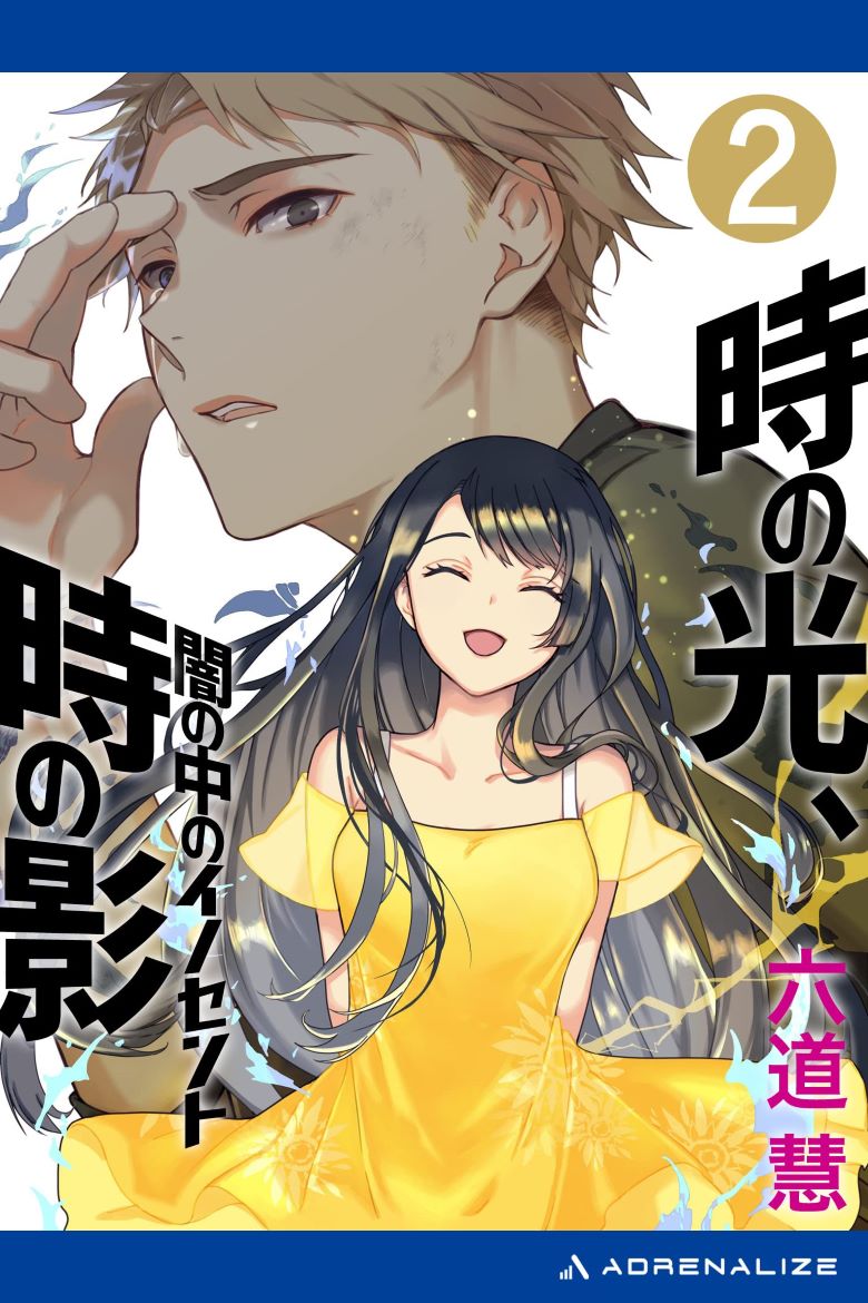 【轻小说】《时光之光，时光之影》1-2卷 EPUB 夸克网盘下载