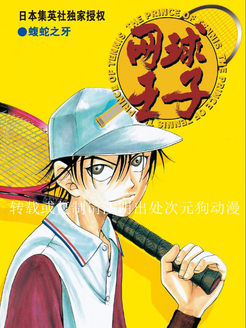 【漫画】【完结】《网球王子》1-42卷 JPG 夸克网盘下载