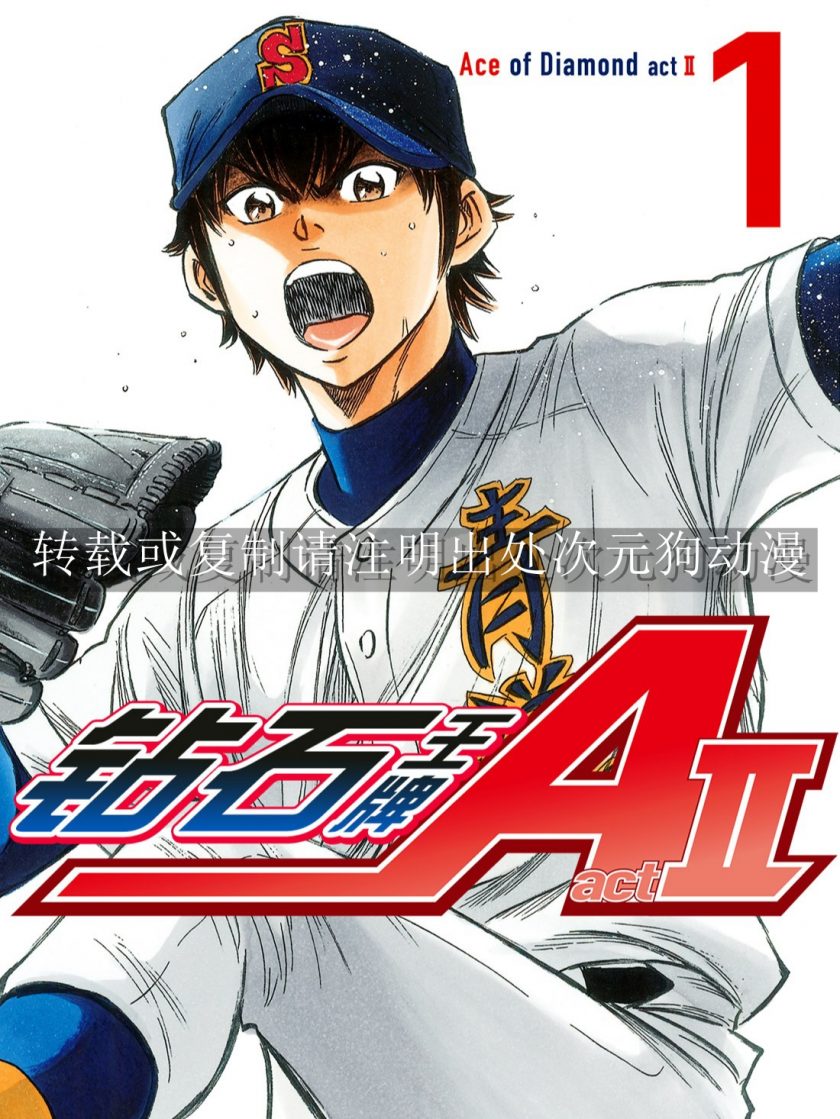【漫画】【完结】《钻石王牌 act2]》1-34卷 JPG 夸克网盘下载