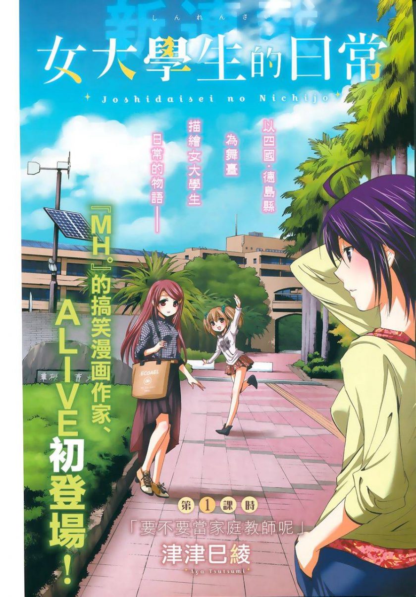 【漫画】【连载中】《 女大学生的日常》1-11话PDF夸克下载