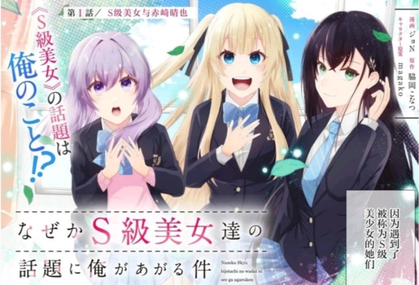 【漫画】【连载中】《为何我总是成为S级美女们的话题》1-7.2话 PDF 夸克网盘