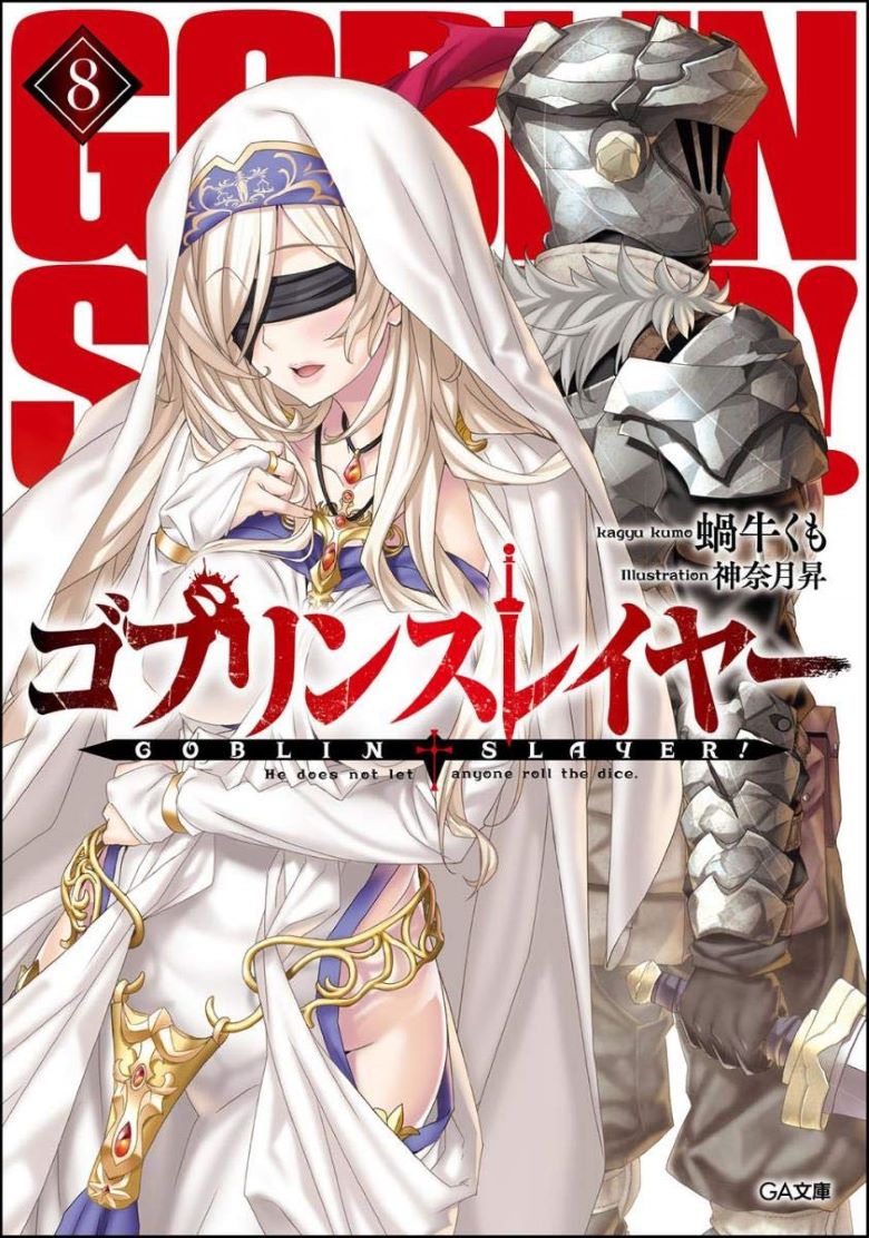 【漫画】【连载中】《哥布林杀手》1-96话+全外传 PDF 百度网盘下载