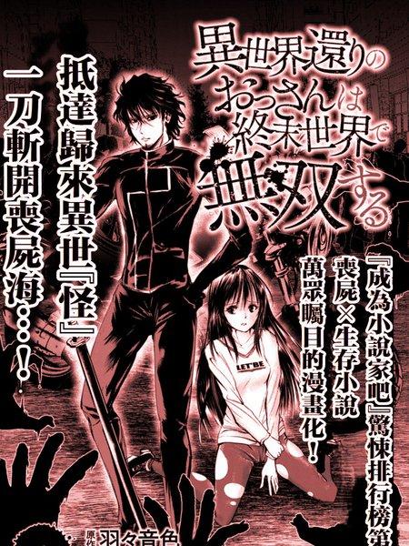 【漫画】【连载中】《从异世界归来的大叔在末世开无双》1-11章 PDF 迅雷网盘下载