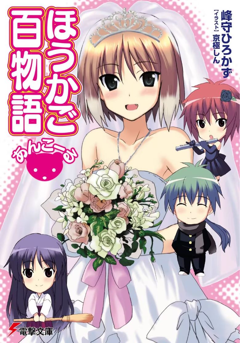 【轻小说】《放课后的百物语》1-9卷+番外 EPUB 夸克网盘下载