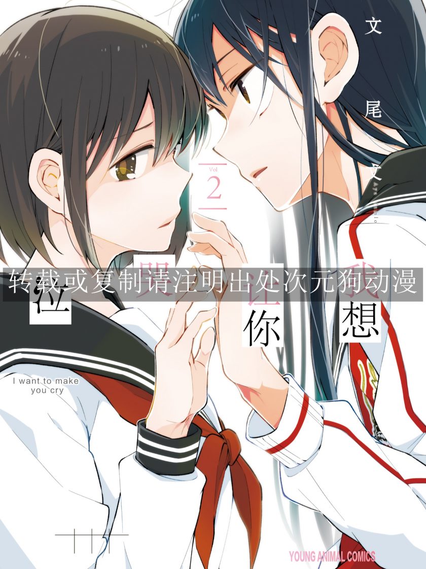 【漫画】【完结】《我想让你哭泣》1-3卷 JPG 夸克网盘下载