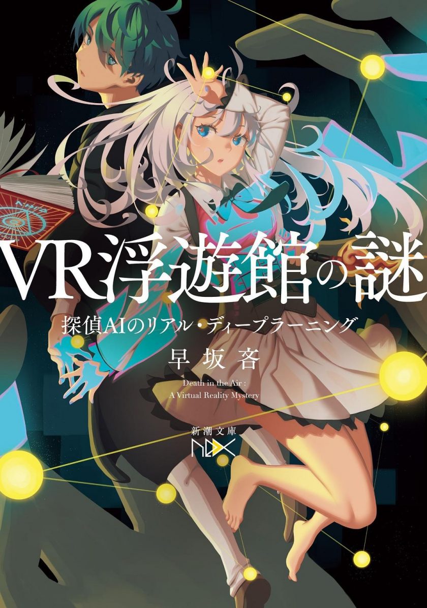 【轻小说】《VR浮游馆之谜》EPUB 阿里云下载